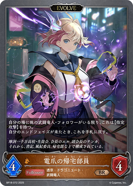 Electric Claw's Going-Home Club Member (Evolved)