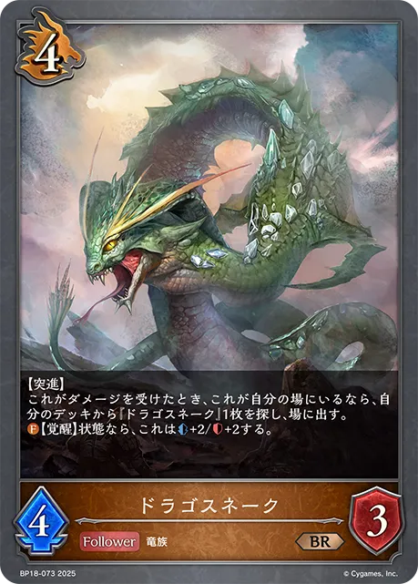 Serpent Drake
