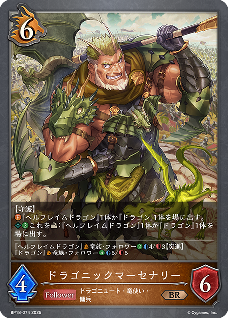 Draconic Mercenary