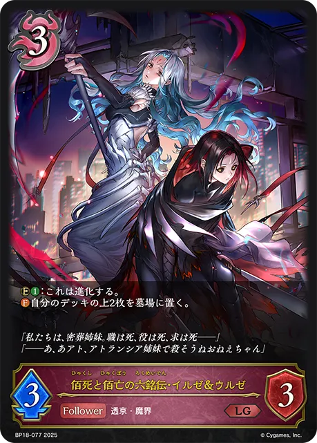 Ilze & Urze, Centennial Reapers