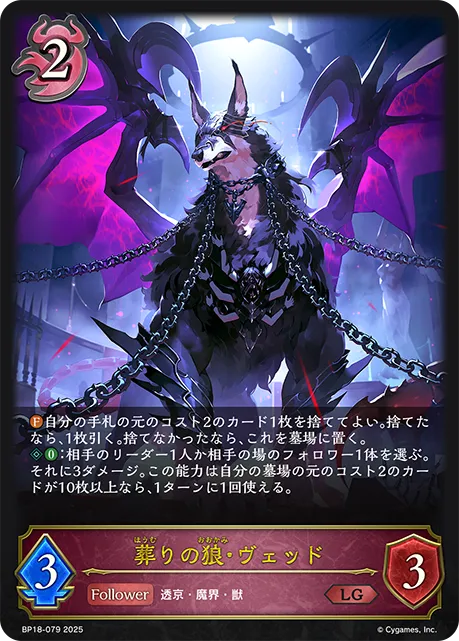 Vedd, Burial Wolf