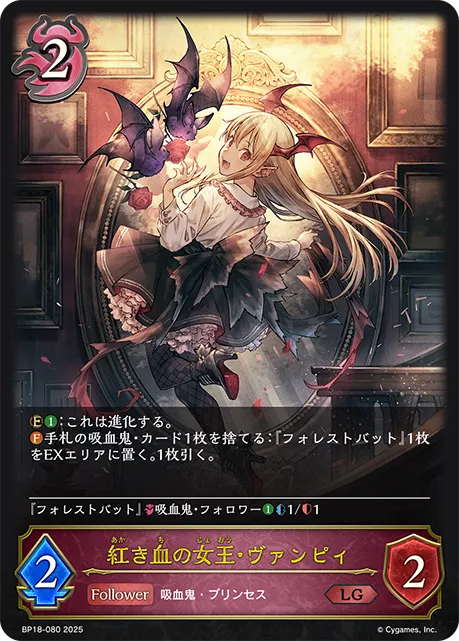Vania, Crimson Majesty