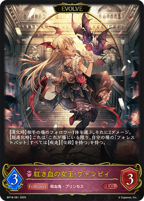 Vania, Crimson Majesty (Evolved)
