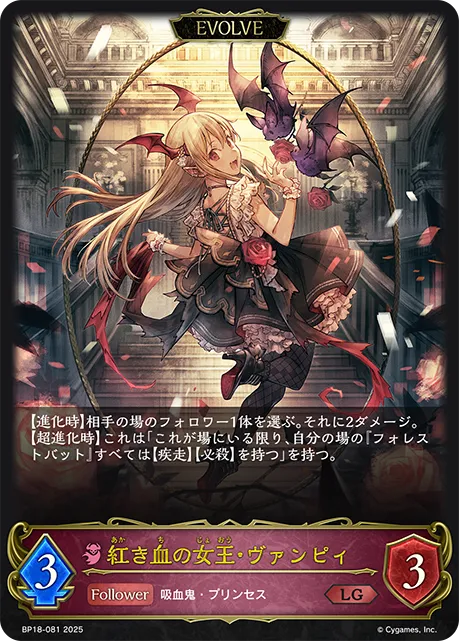 Vania, Crimson Majesty (Evolved)