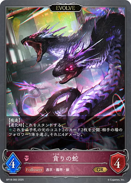 Covetous Serpent (Evolved)
