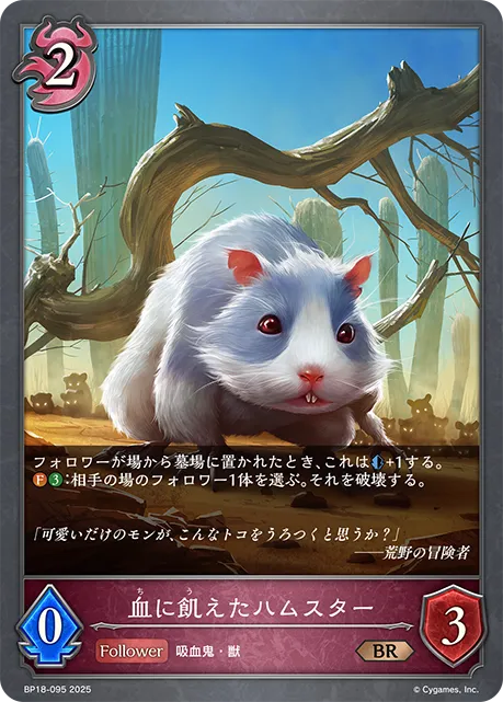 Bloodthirsty Hamster