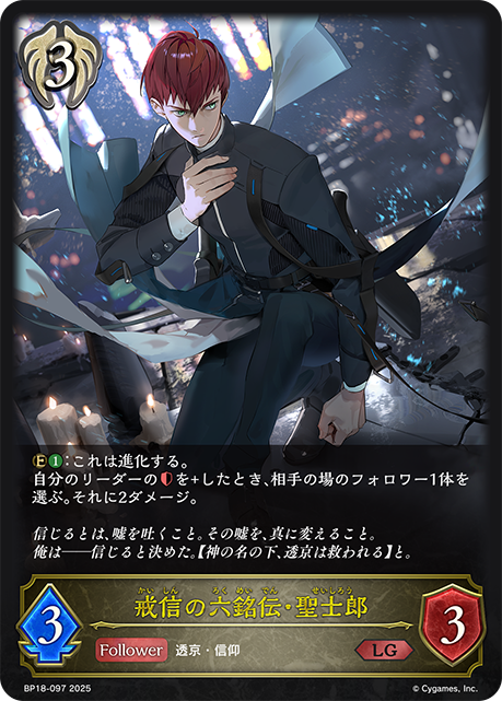 Seishiro, Admonishing Faith