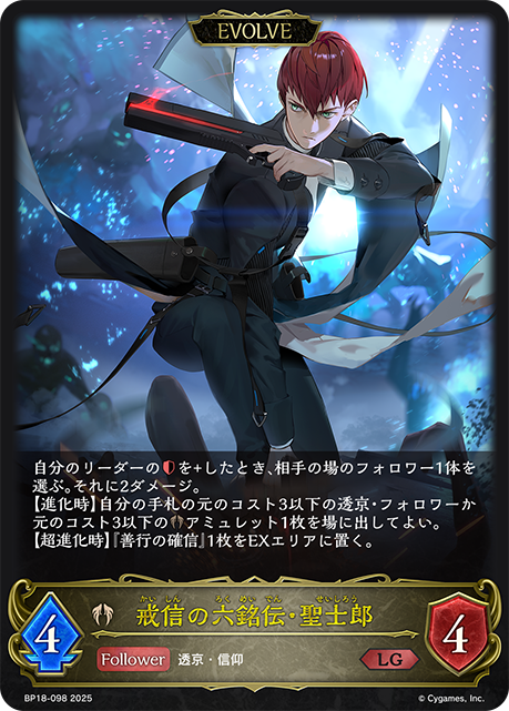 Seishiro, Admonishing Faith (Evolved)