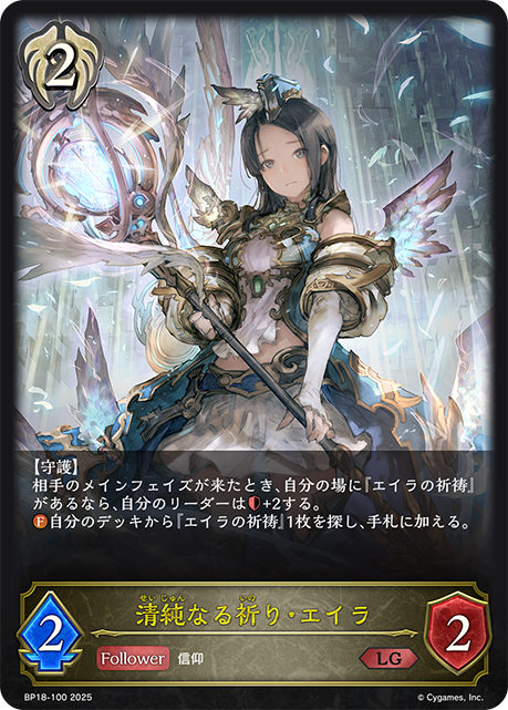 Elana, Purest Prayer