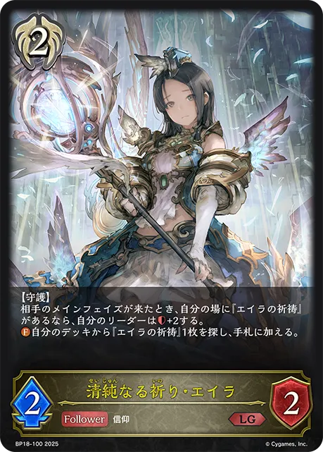 Elana, Purest Prayer