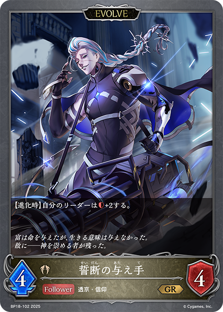 Oath Breaker's Giver (Evolved)