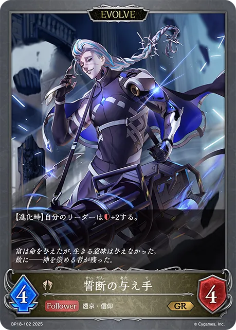 Conferrer of Vows (Evolved)