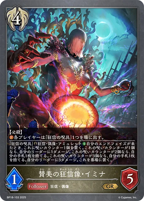 Imina, Mad Eidolon