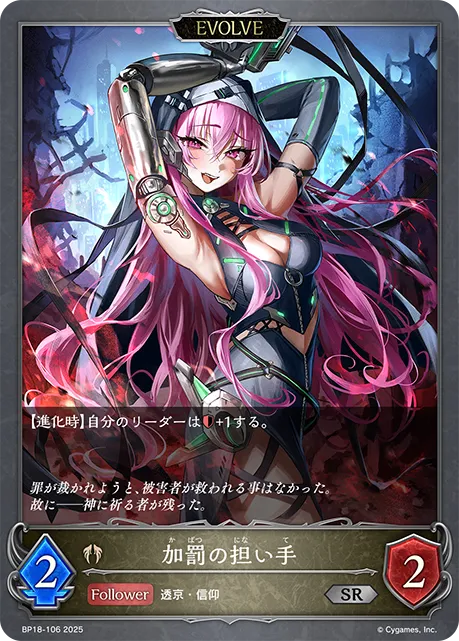 Deliverer of Punishment (Evolved)