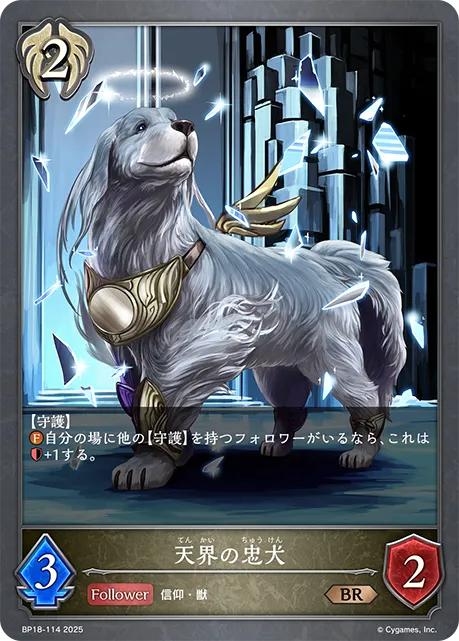 Heavenly Hound
