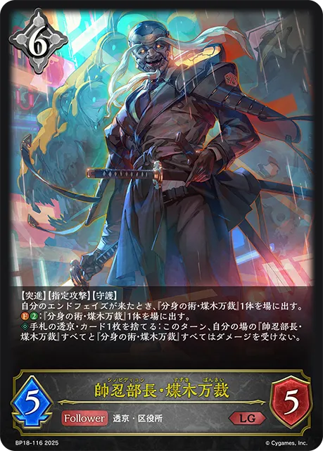 Bansai Suzuki, Deacon Shinobi