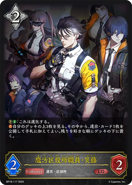 Saito, Mao Ward Officer