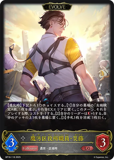 Saito, Mao Ward Officer (Evolved)