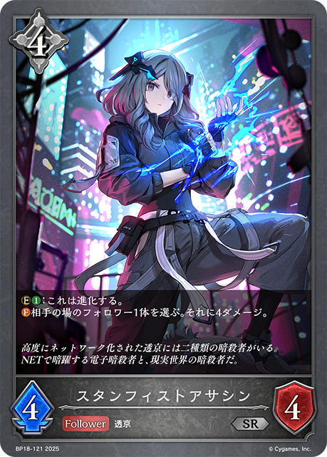 Stunfist Assassin
