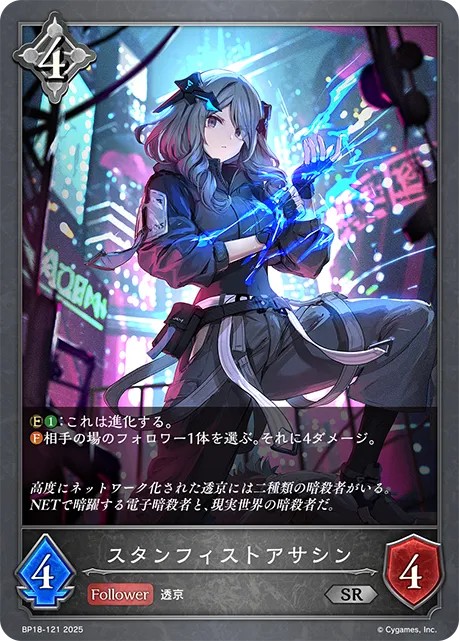 Stunfist Assassin