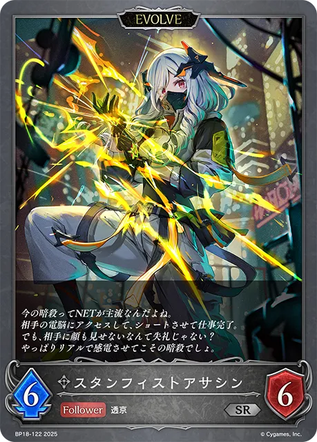 Stunfist Assassin (Evolved)