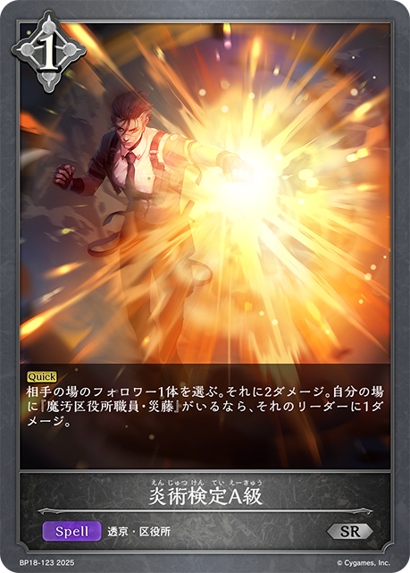 Flame Spell Proficiency Test Rank A