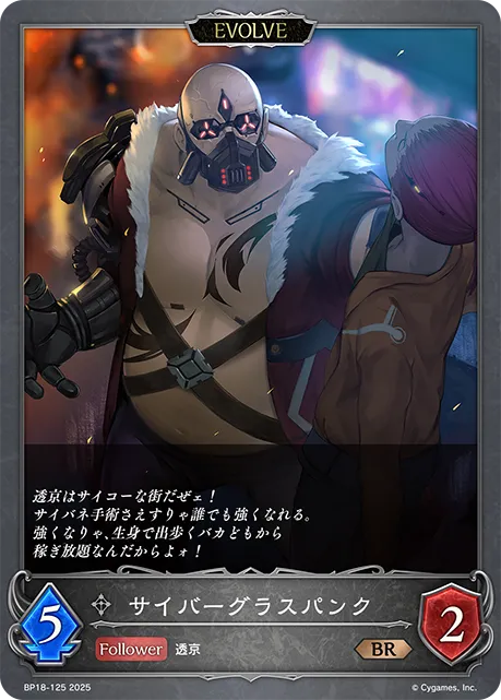 Cyberglasses Criminal (Evolved)