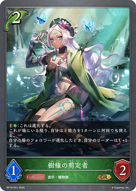 Verdant Authority Caretaker