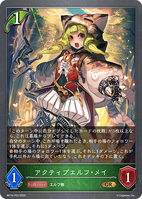 May, Eager Elf