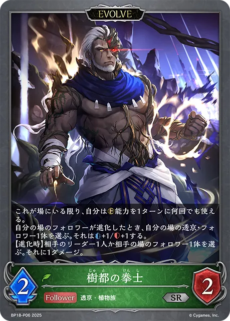 Verdant City Pugilist (Evolved)
