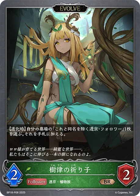 Verdant Law Supplicant (Evolved)