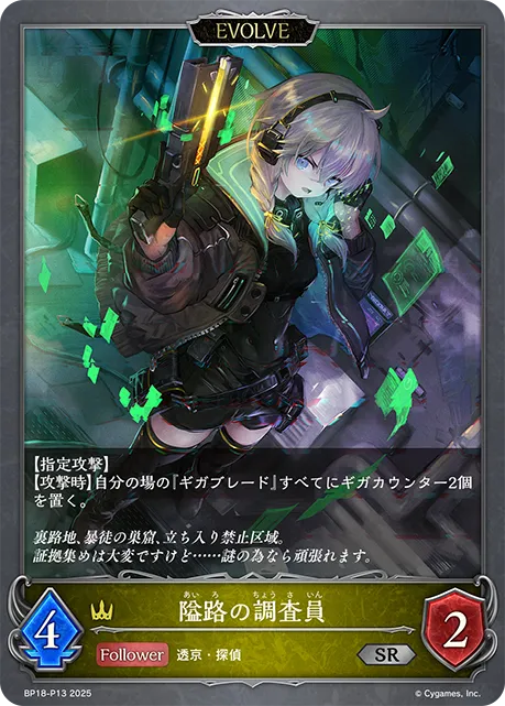 Cold Case Analyst (Evolved)