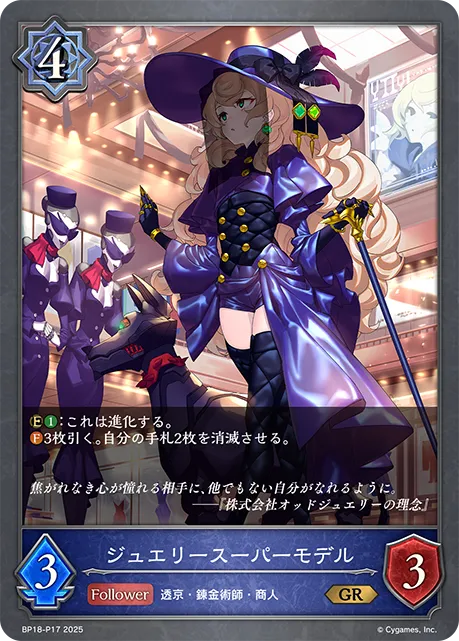 Bejeweled Supermodel