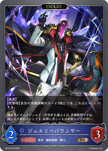 Bejeweled Bouncer (Evolved)