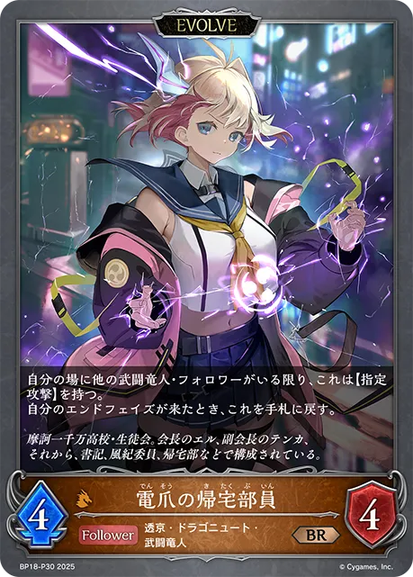 Lightning-Clawed Loafer (Evolved)