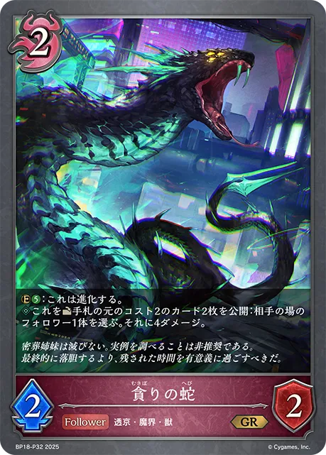 Covetous Serpent