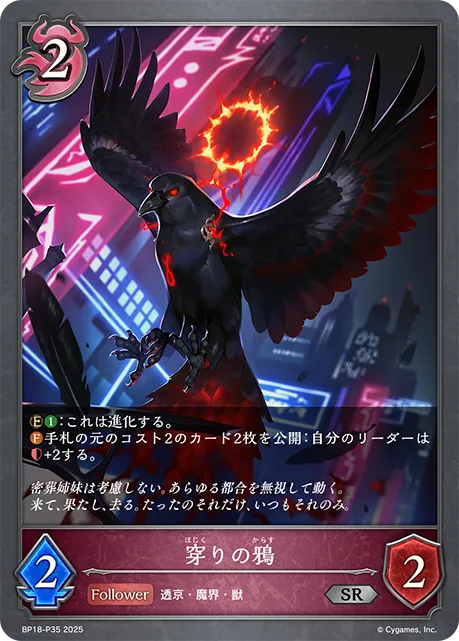 Exhumation Crow