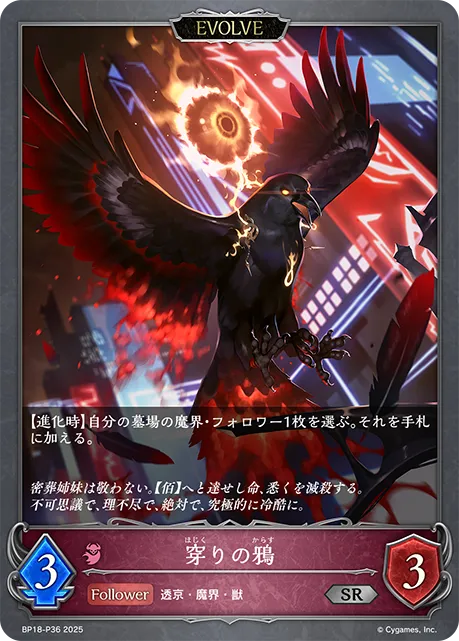 Exhumation Crow (Evolved)