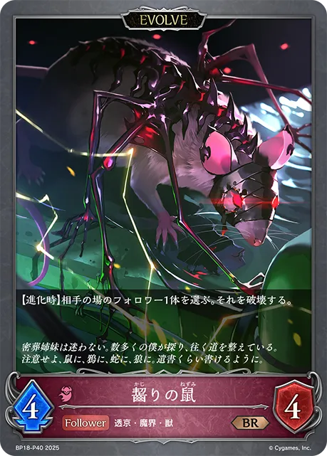 Gnawing Rat (Evolved)