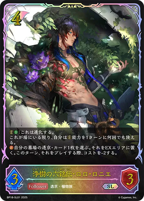 Rolo Roné, Verdant Purifier