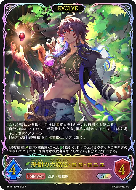 Rolo Roné, Verdant Purifier (Evolved)