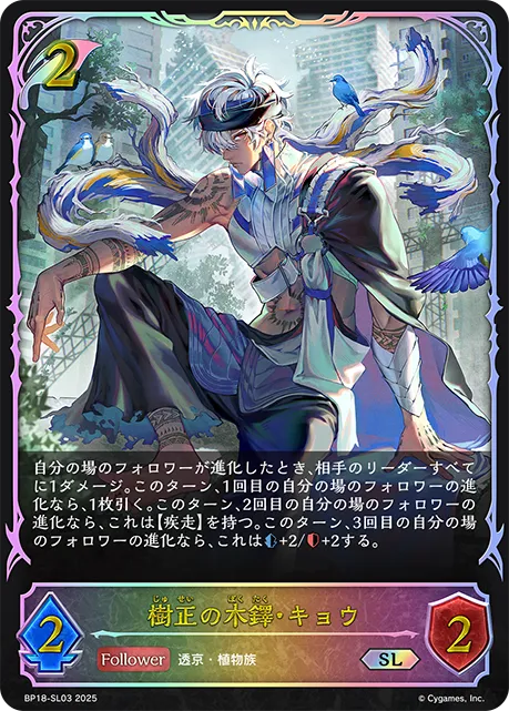 Kyou, Verdant Path Shepherd