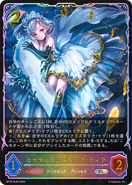 Tia, Crystalian Noble