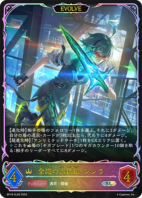 Shinra, All Discerning (Evolved)