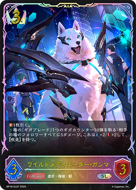 Gamma, Canine Mediator