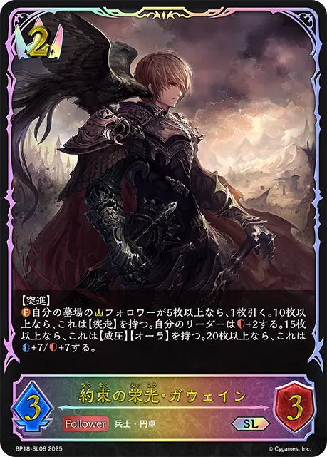 Gawain, Oath to Glory