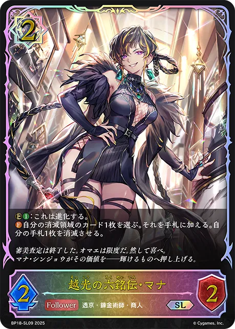 Mana, Sterling Luster