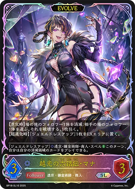 Mana, Sterling Luster (Evolved)