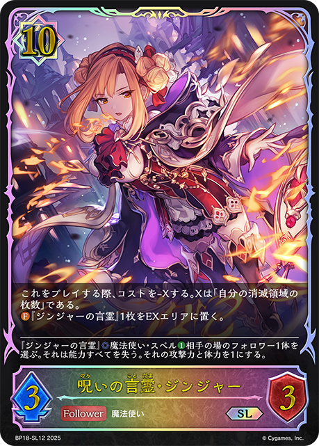 Ginger, Accursed Word