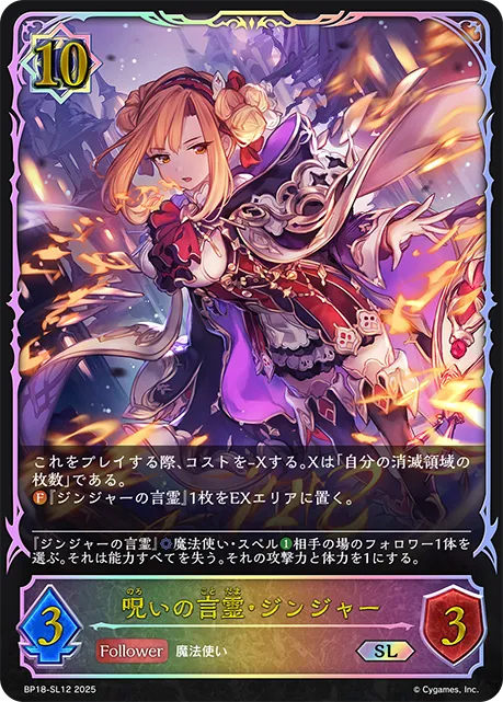 Ginger, Accursed Word
